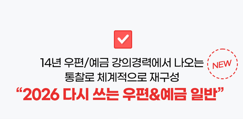 다시쓰는 우편 예금일반