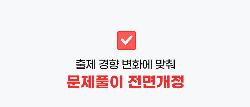 문제풀이 전면개정