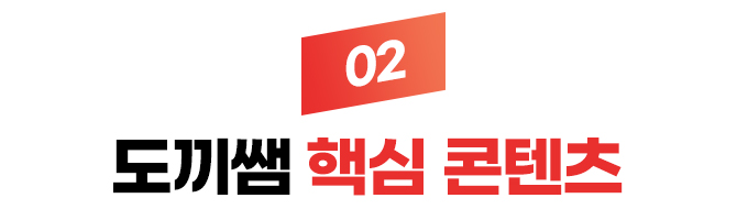 02 도끼쌤 핵심체크