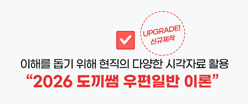 2026 도끼쌤 우편일반 이론