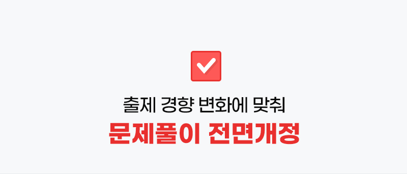 문제풀이 전면개정