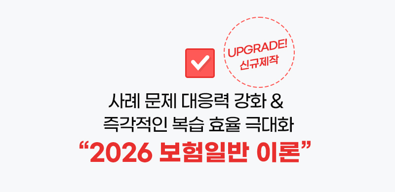 2026 보험일반 이론
