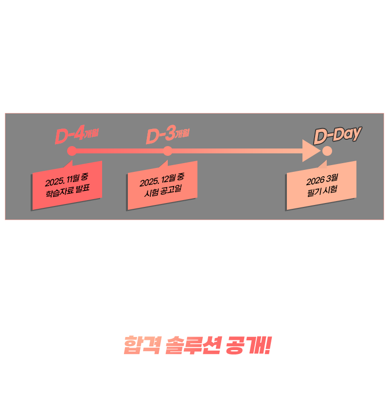 남은기간 4개월