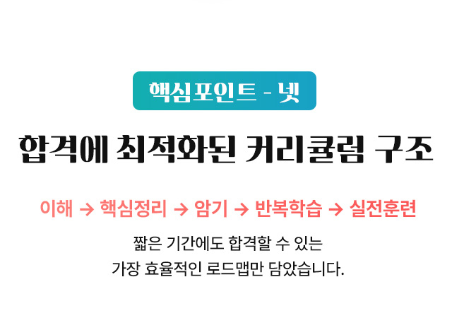 핵심포인트 넷 커리큘럼