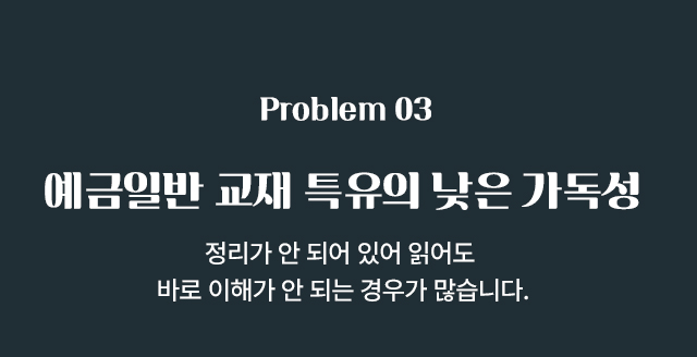 03 낮은가독성
