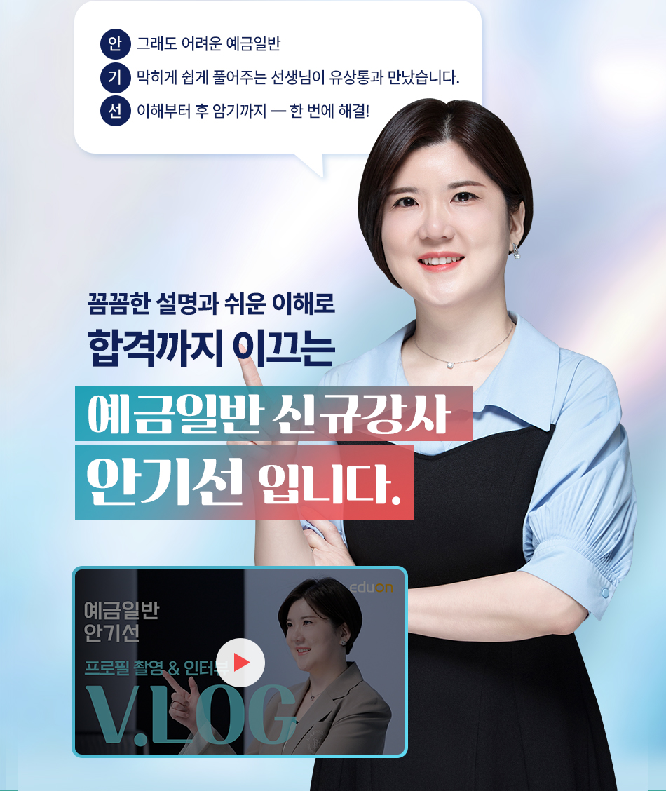 예금일반 안기선