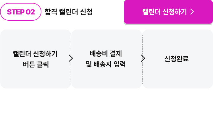 캘린더 신청하기