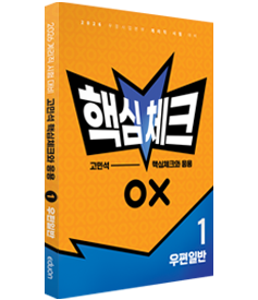 핵심체크_우편일반