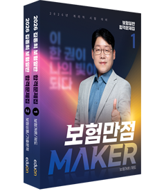 보험일반 합격문제집