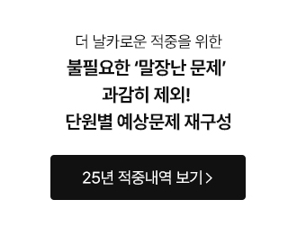 25년 적중내역 보기 