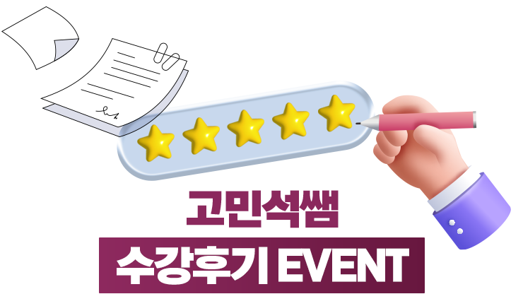 수강후기 이벤트