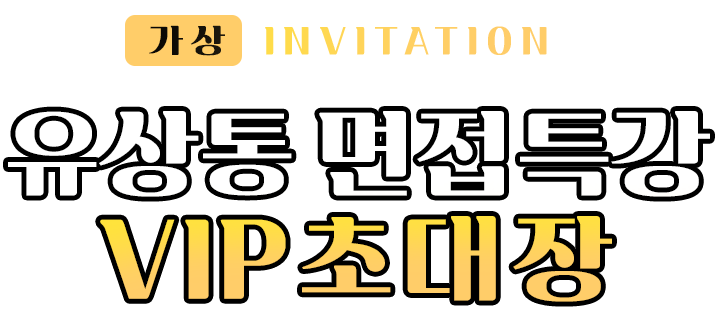 vip초대장만들기