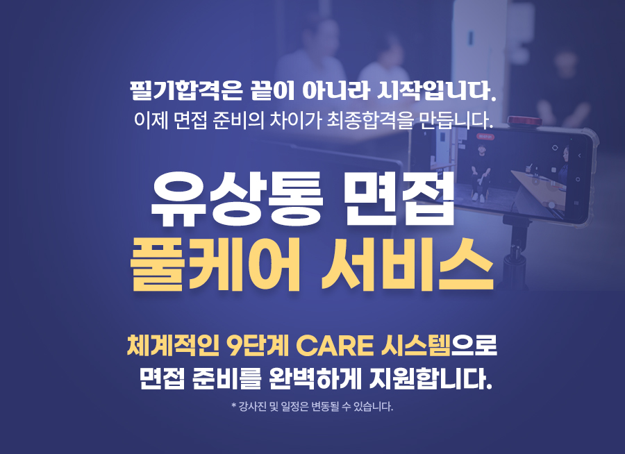 면접풀케어 서비스 바로가기