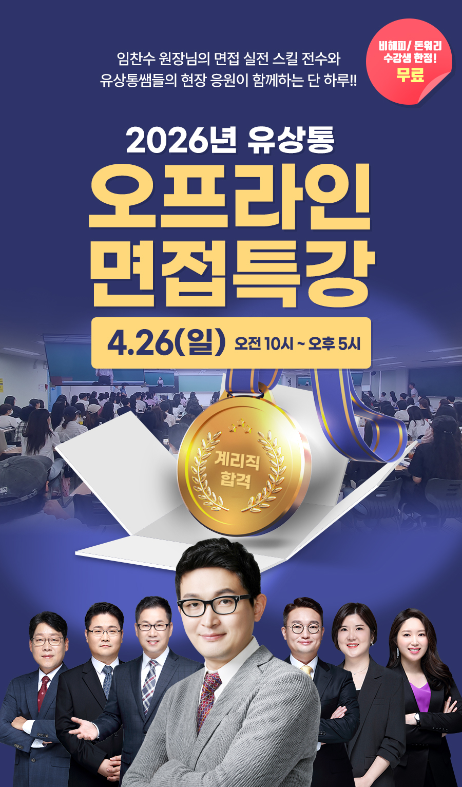 오프라인면접특강