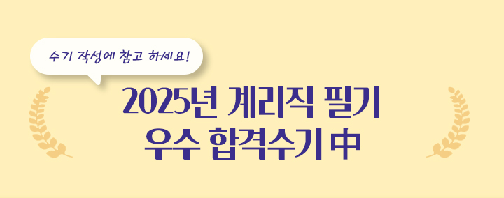 2025합격수기