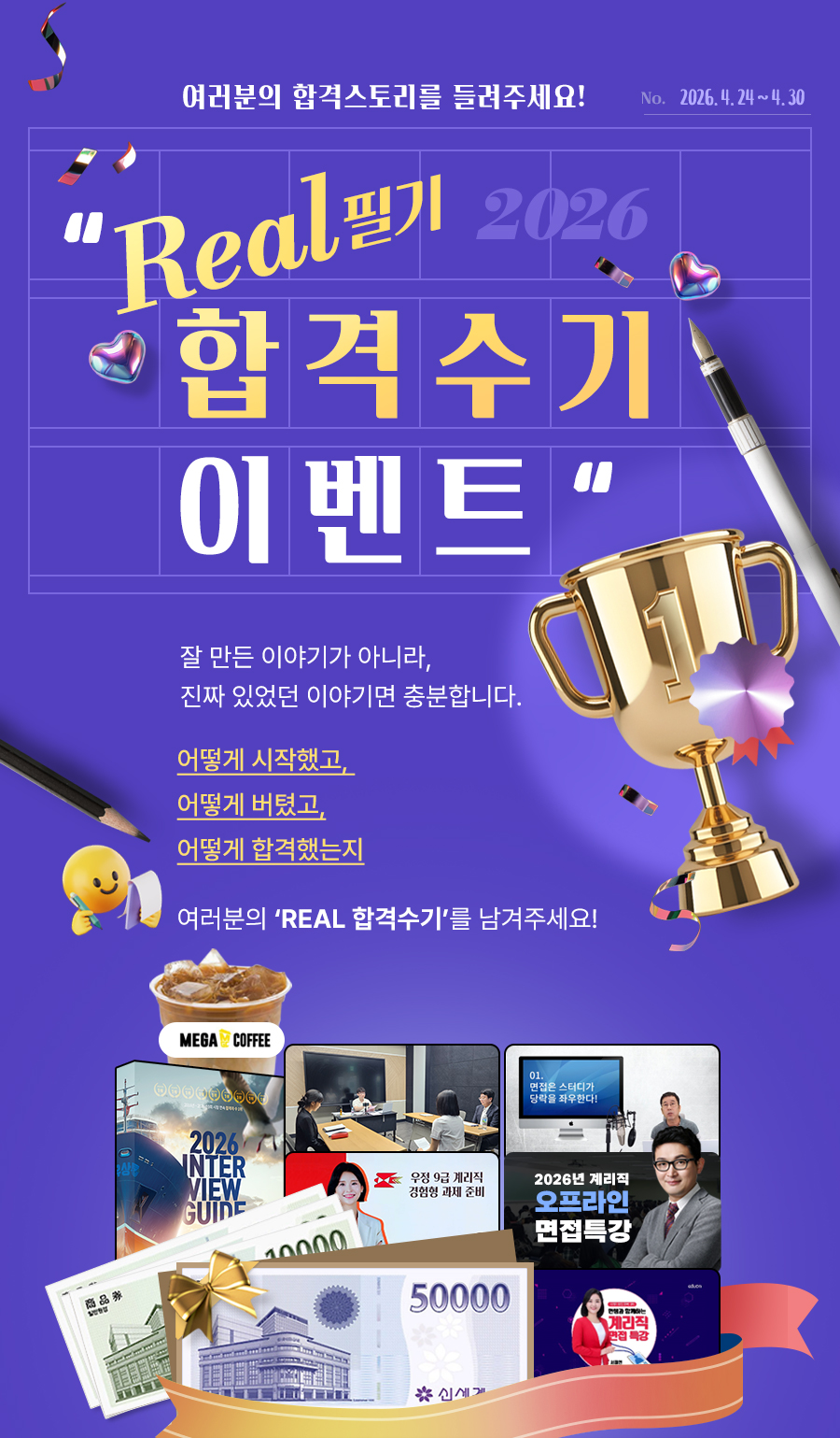 필기합격수기이벤트