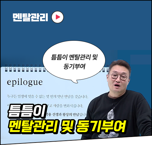 멘탈관리