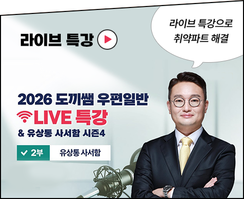 라이브특강