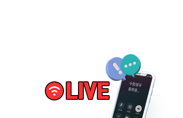학습컨설팅 LIVE