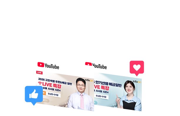 과목별 LIVE 특강