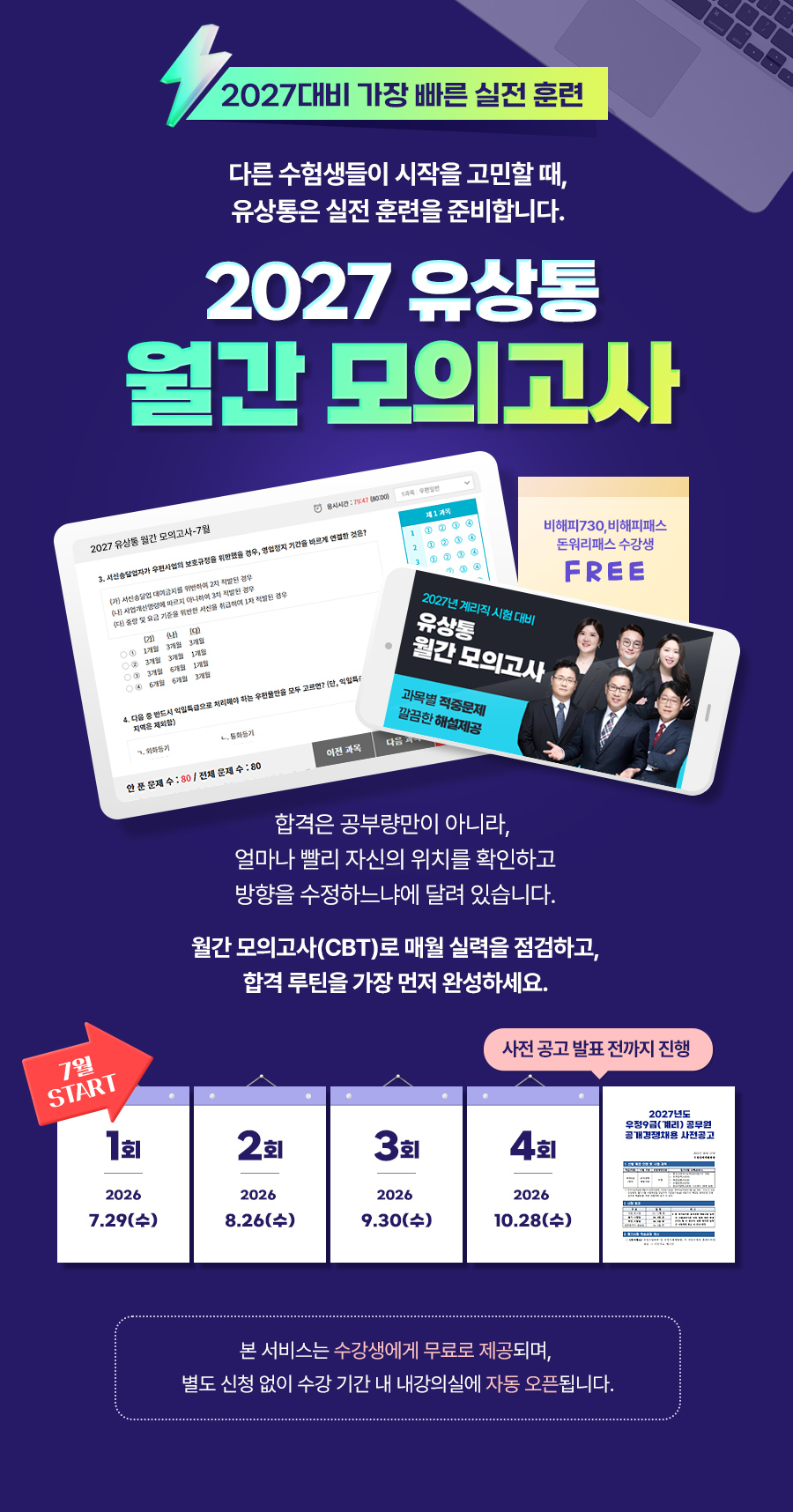월간 모의고사