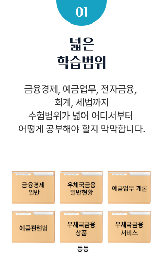 01 넓은 학습범위