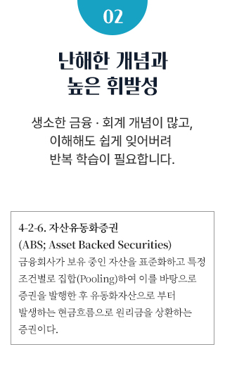 02 높은 휘발성
