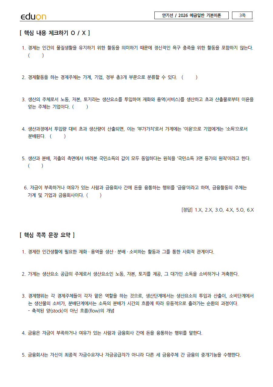 핵심 반복으로 완벽 정리