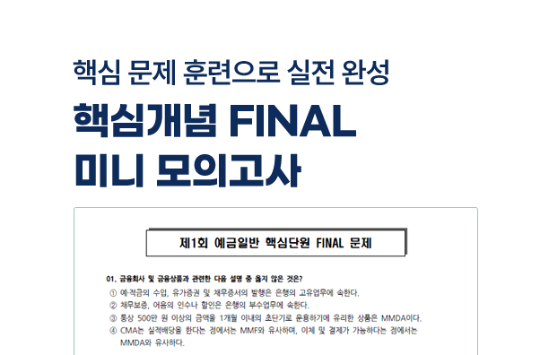 미니모의고사