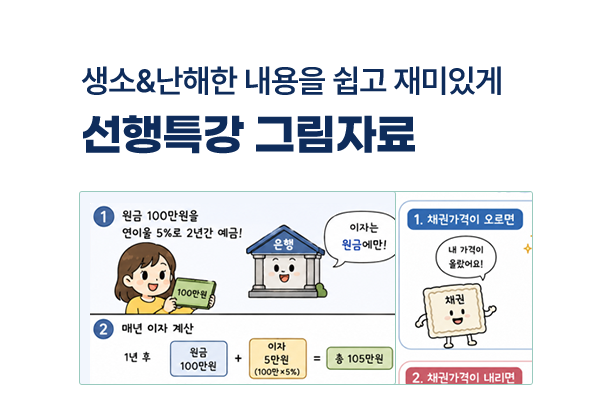 선행특강 그림자료