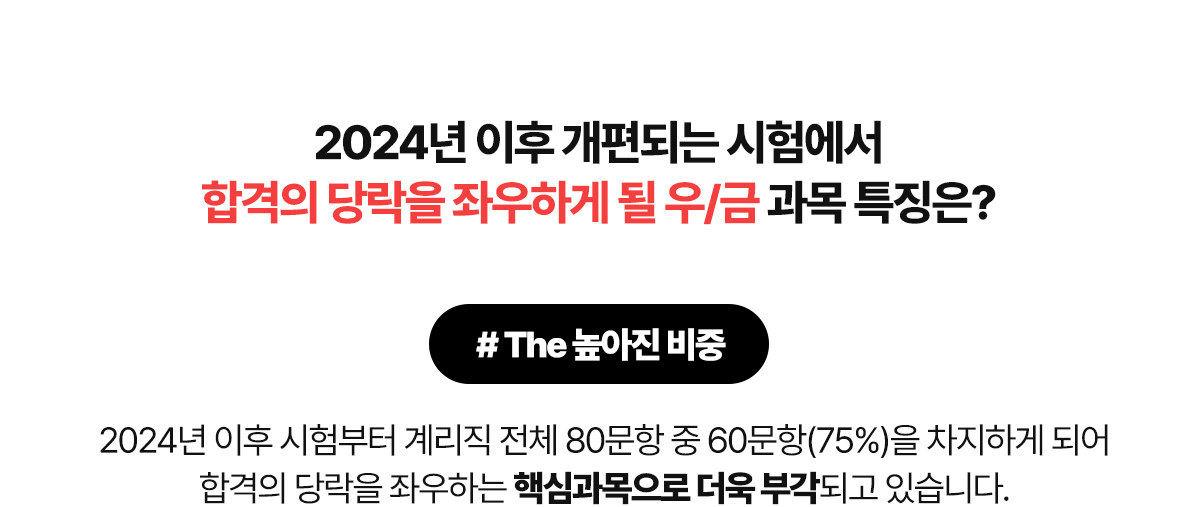 우/금 과목특징은?