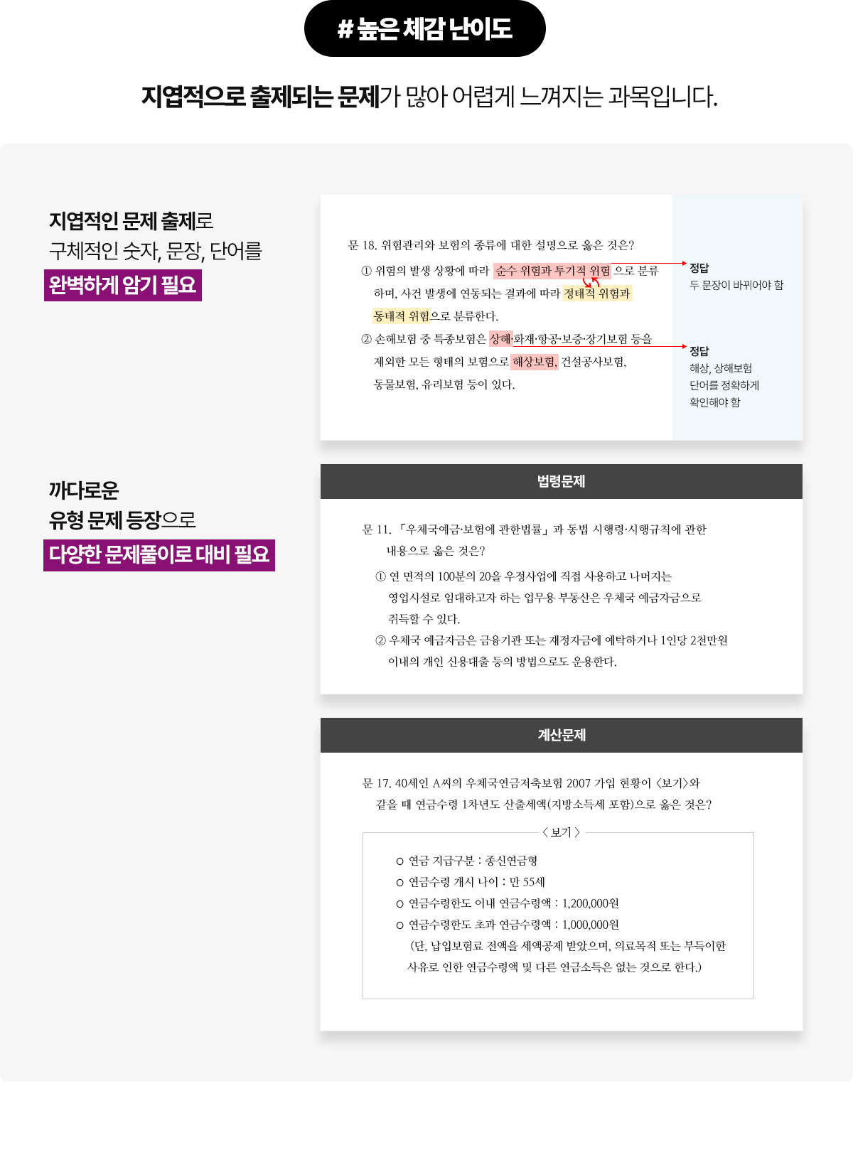 높은체감난이도