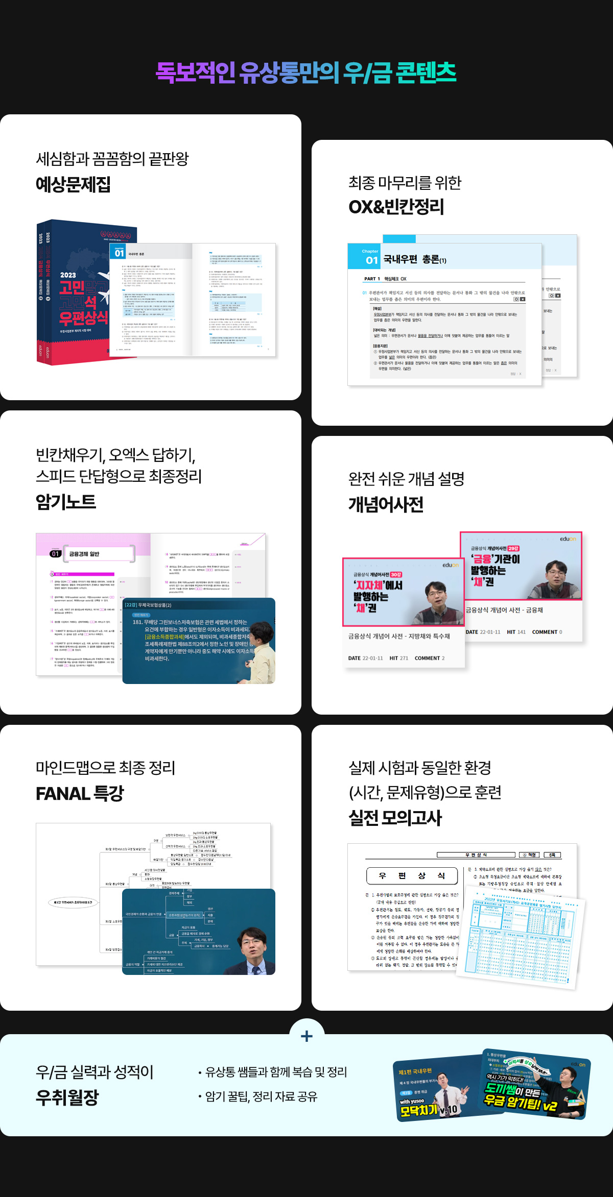 독보적인 유상통만의 우/금 컨텐츠