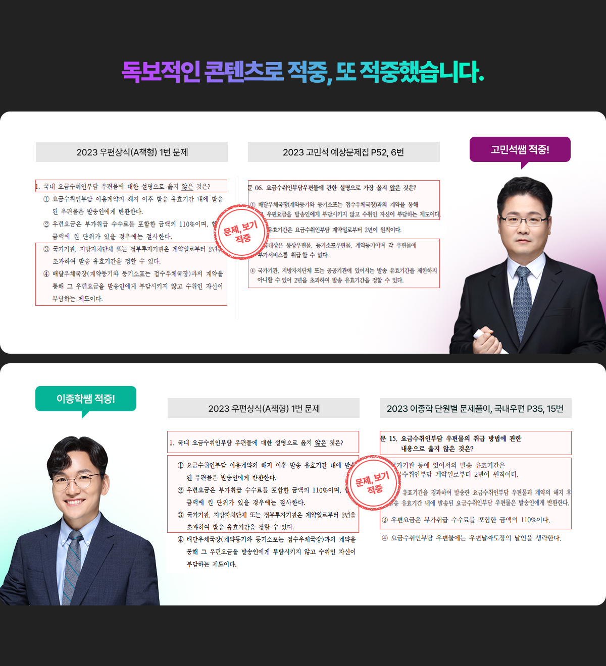 독보적인 컨텐츠로 적중, 또적중