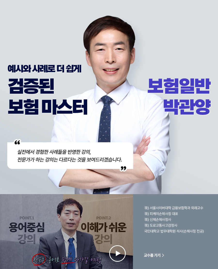 NEW LINEUP! 2024대비 신규런칭 계리직 합격은 유상통