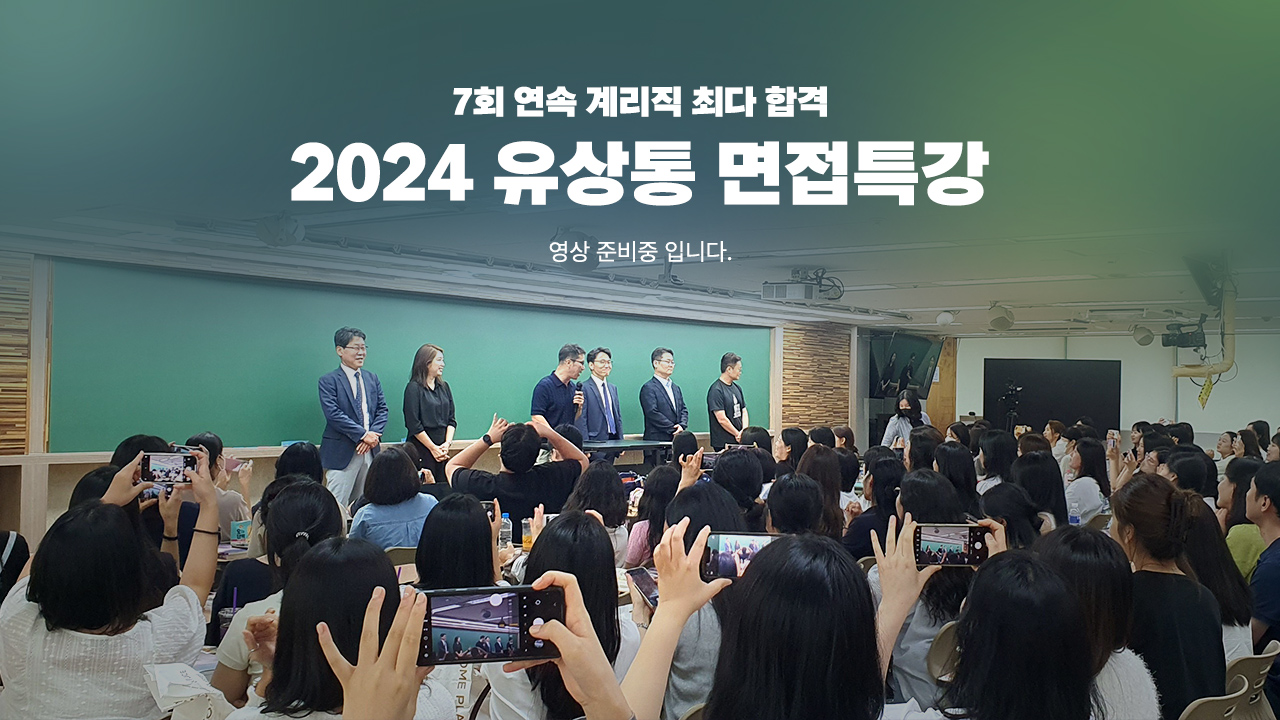 2024오프특강