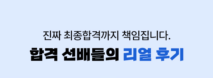 합격인터뷰