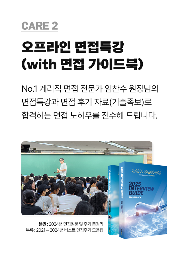 오프라인 면접특강