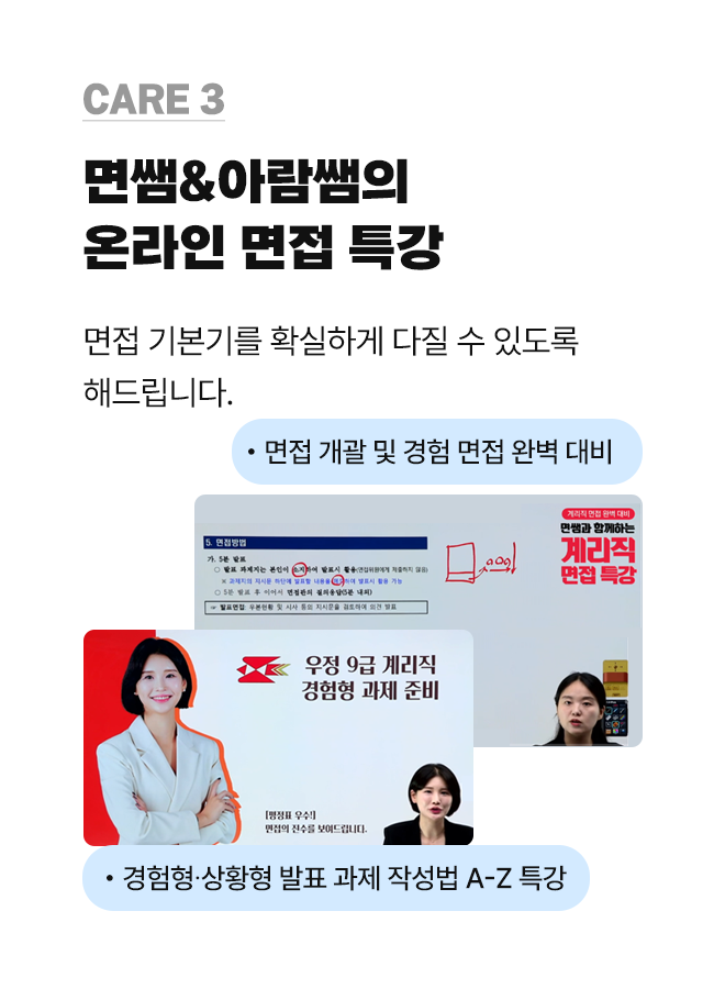 온라인 면접특강