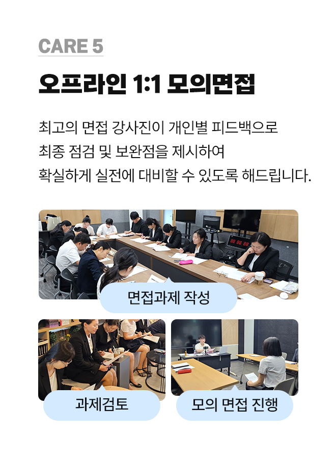 모의면접