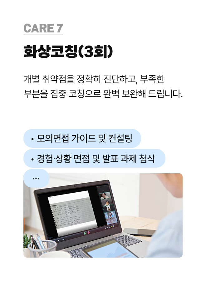 화상코칭