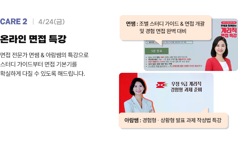 온라인 면접특강