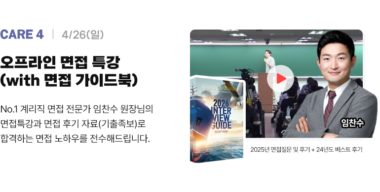 오프 면접특강
