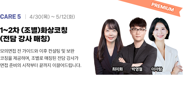 1~2차 (조별)화상코칭 