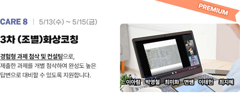 3차 (조별)화상코칭