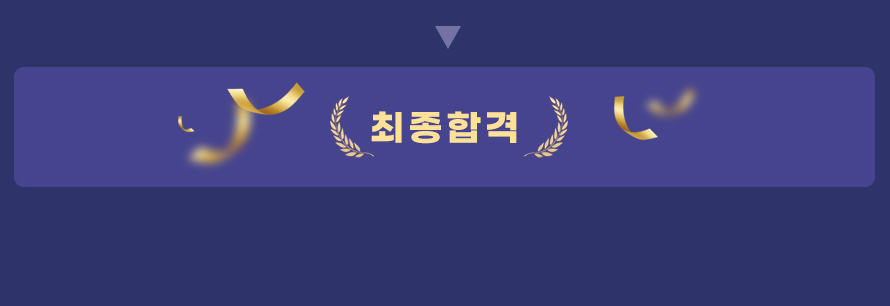 합격까지 책임 면접후기