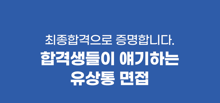 면접케어서비스 비교