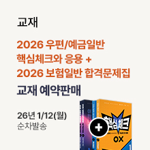 고민석 핵심체크 교재