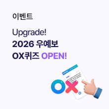 OX퀴즈 