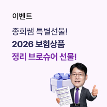 보험상품정리브로슈어